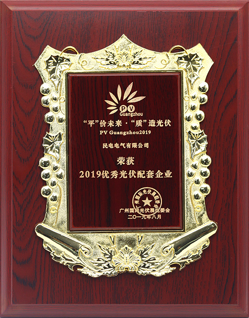 2019优秀光伏配套企业-胜游体育