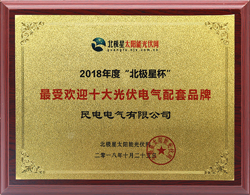 最受欢迎十大光伏电气配套品牌-胜游体育