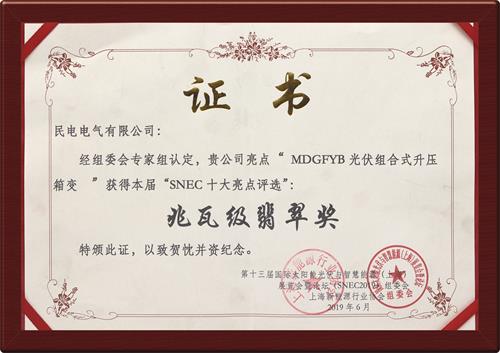 兆瓦级翡翠奖-胜游体育