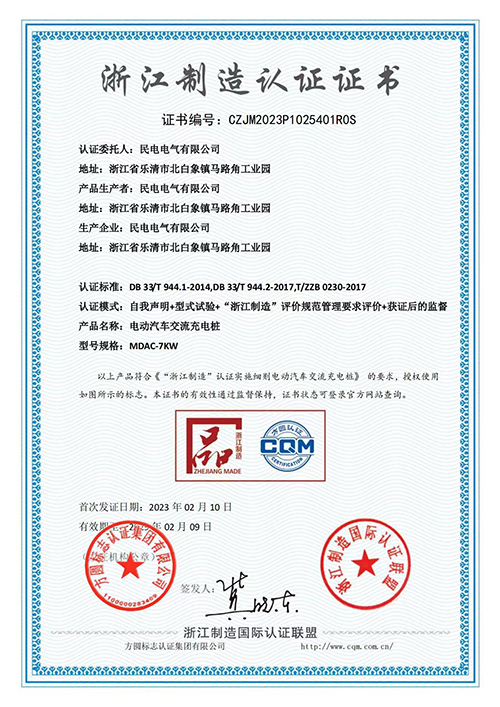 浙江制造认证证书-胜游体育