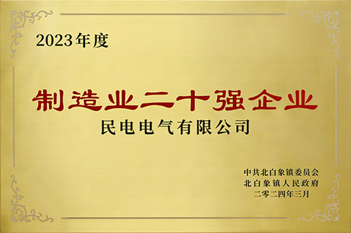 制造业二十强企业-胜游体育